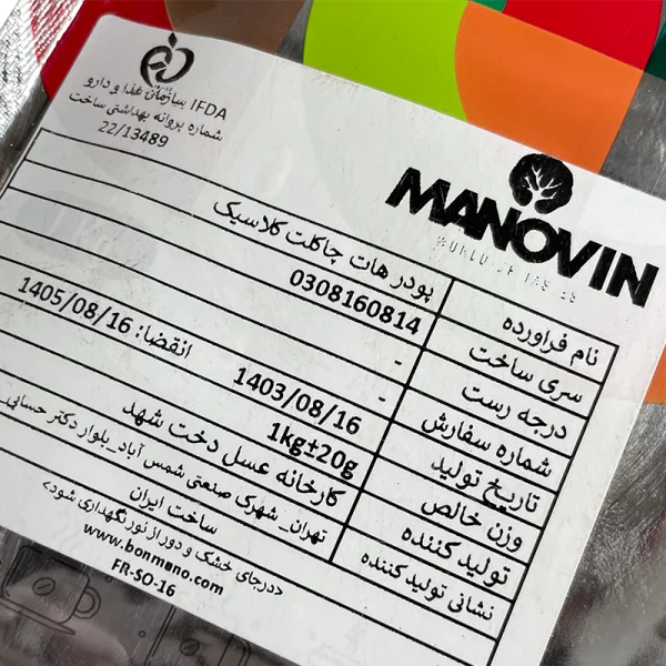 پودر هات چاکلت مانوین - تصویر 3