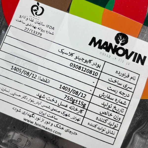 پودر کاپوچینو کلاسیک مانوین - تصویر 3